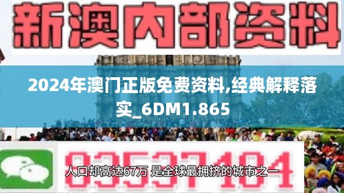 澳门最准内部资料期期实证释义、解释与落实,澳门最准内部资料期期-实证释义、解释与落实