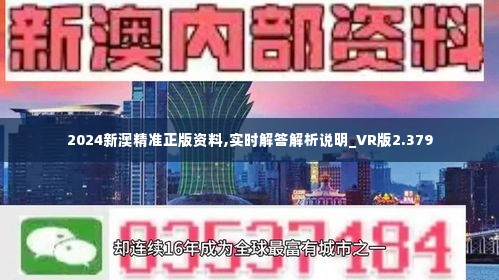 新澳精准资料免费提供网站—揭秘背后的秘密与真相|回忆版